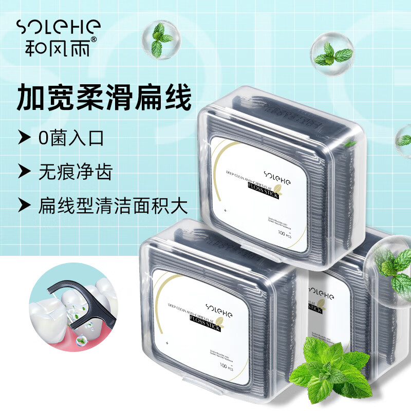 和风雨  扁线双香型牙签线100支*3盒T5145131