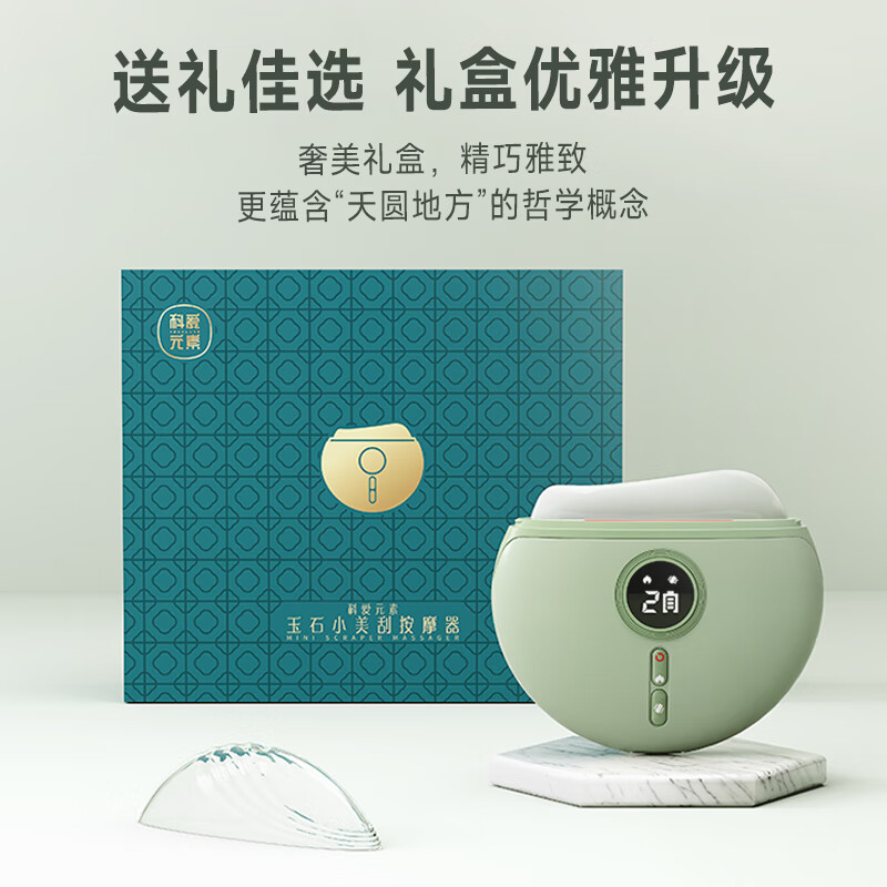 科爱元素  玉石推刮仪按摩器CI196A