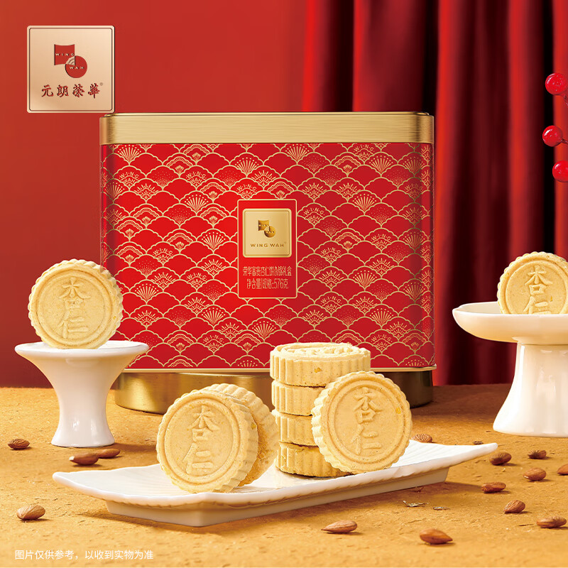 元朗荣华  荣华富贵杏仁饼杂锦礼盒576g