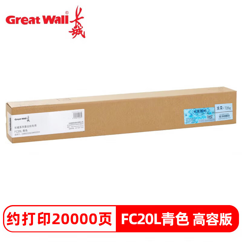 长城FC20L 原装墨粉盒 青色
