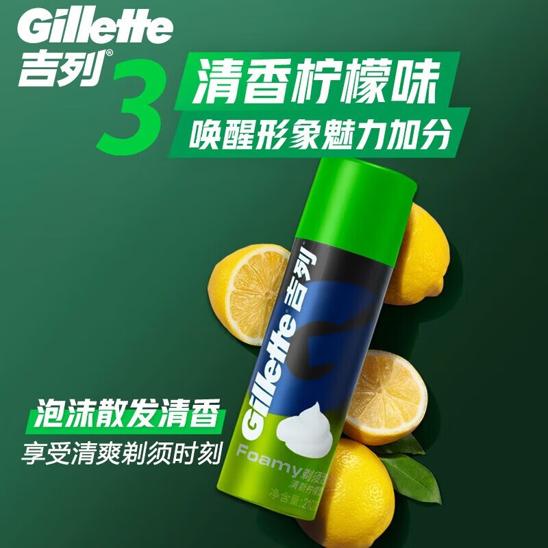 吉列清新柠檬型剃须泡沫剃须膏剃须啫喱 210g*2