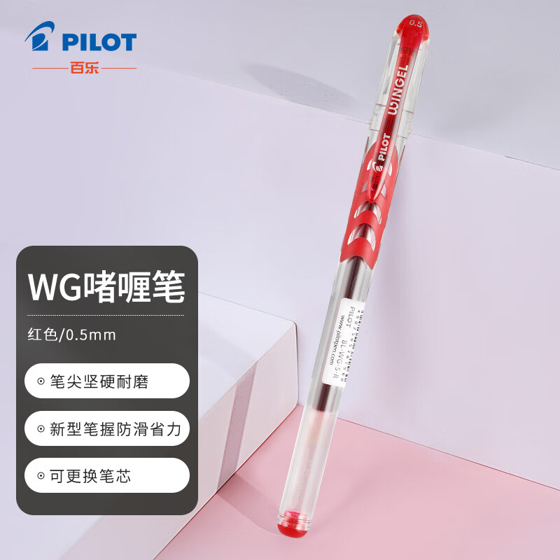 百乐（PILOT）滑力笔中性笔水性笔学生学习办公考试用笔 子弹头式BL-WG 0.5mm 红色单支装 红色 0.5mm
