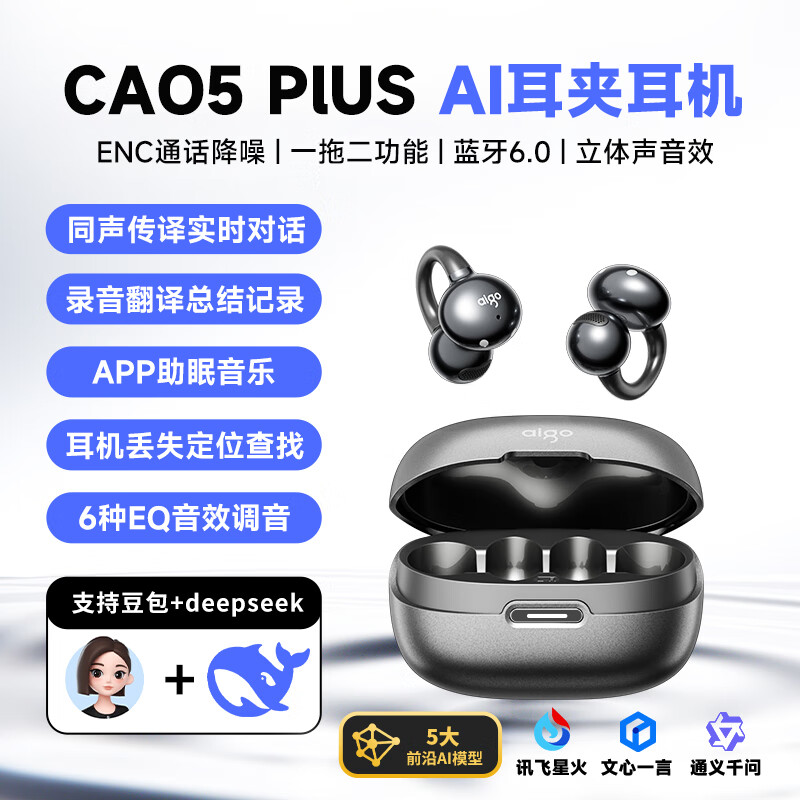 爱国者  骨传导耳夹开放式蓝牙耳机 CA05 Plus Ai版