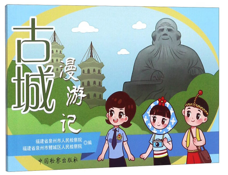 古城漫游记 