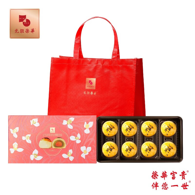 元朗荣华  金翡翠莲蓉蛋黄酥锦盒400g