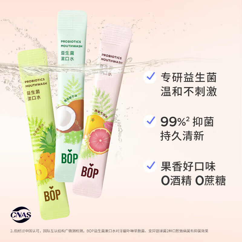 bop 波普专研 口喷品牌 益生菌漱 口水混 合热 带水果11ml*20条 