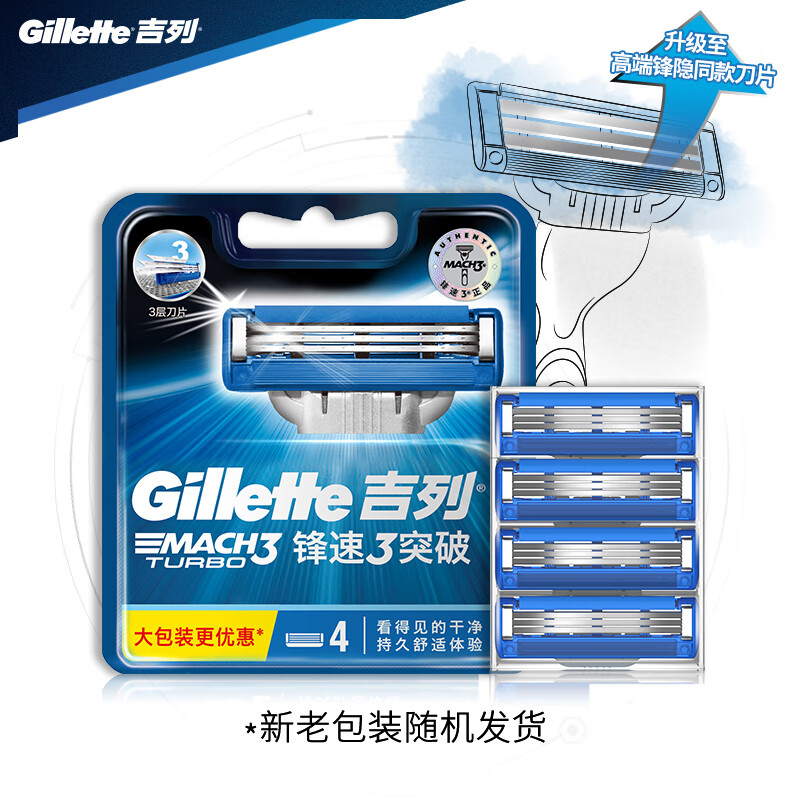 吉列（Gillette） 手动剃须刀刮胡刀刀片 非吉利 锋速3突破（4刀头 新老包装随机发货，此商品不含刀架）