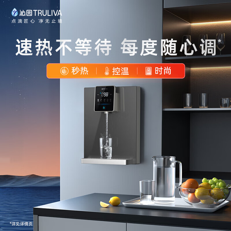 沁园 TRULIVA4档调温定量 小白鲸家用管线机 双晶管陶瓷加热 大通量适配 壁挂式饮水机5411 