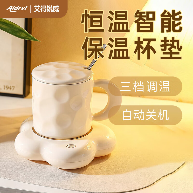 艾得锐威  暖暖杯加热杯垫恒温保温ADR-2162