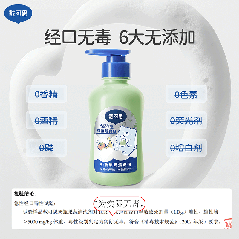 戴可思  奶瓶清洗液330ml