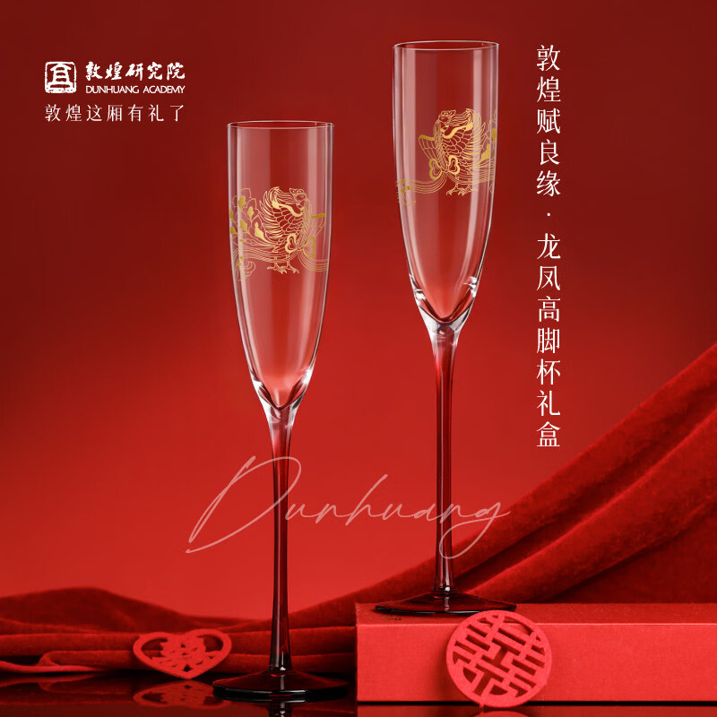 敦煌研究院 赋良缘龙凤高脚杯礼盒