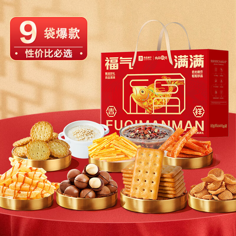 良品铺子  福气满满坚果零食礼盒642g