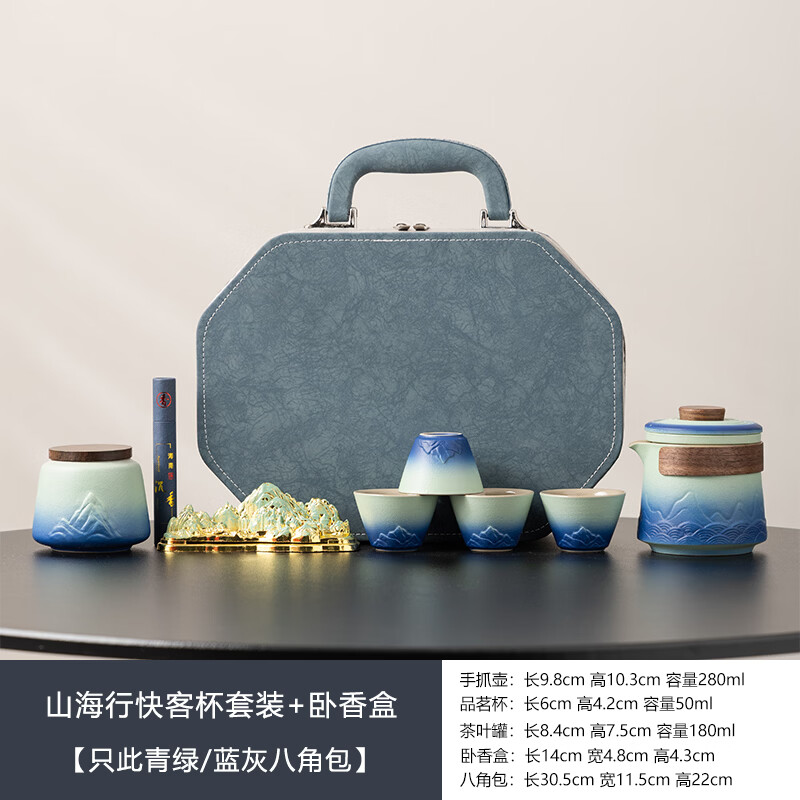 瓷语花香  千里江山快客旅行茶具895