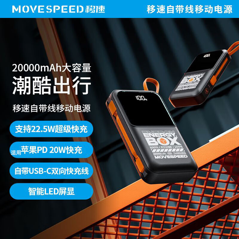 移速  数显移动电源20000mAhYSPBF20
