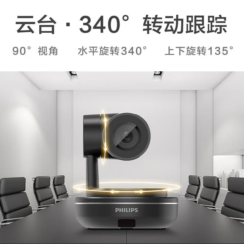 飞利浦 视频会议会议摄像头/全向麦克风