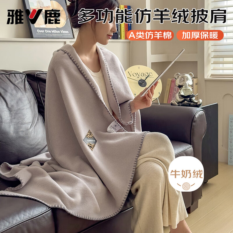 雅鹿  A类羊棉绒贝壳边披肩毯YLBZ008