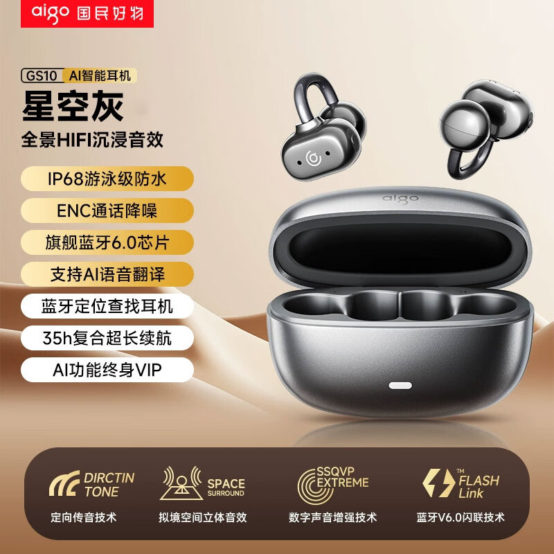 爱国者  耳夹式骨传导蓝牙耳机GS10