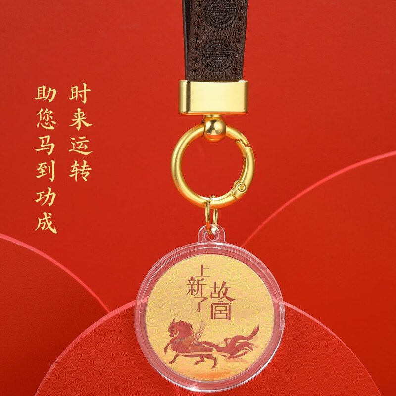 上新了故宫  前程似锦黄金车挂钥匙扣