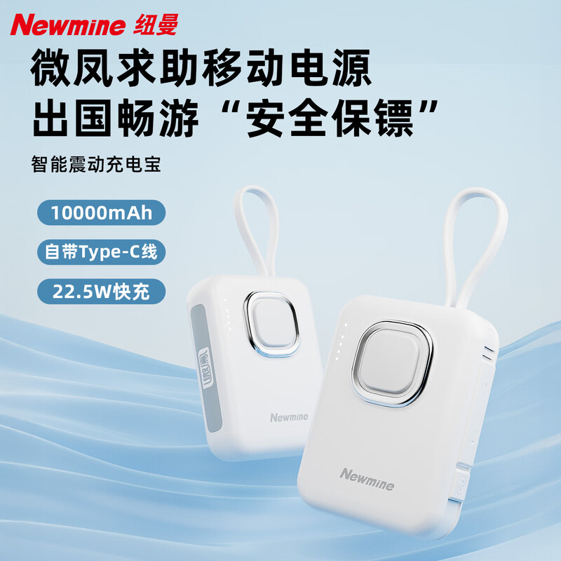 纽曼  3C认证充电宝VF16Z