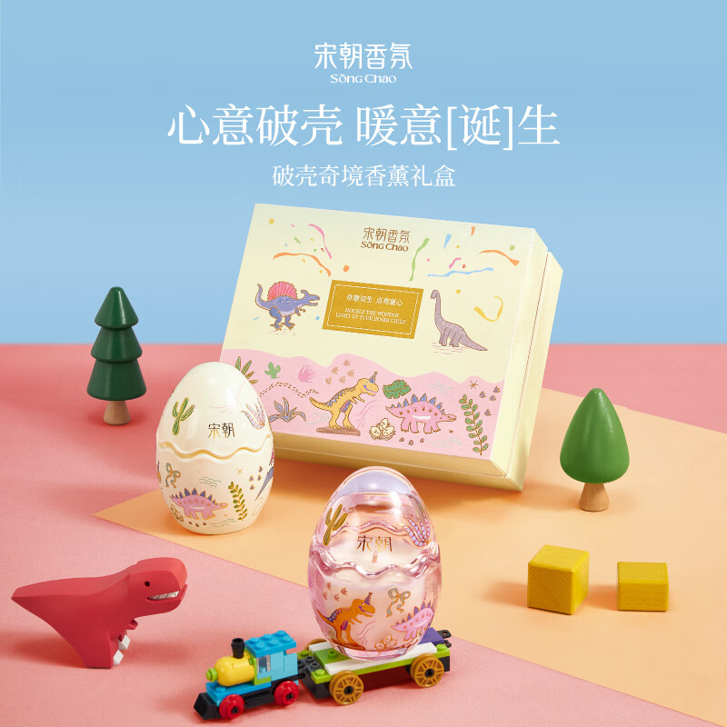 宋朝 破壳奇境礼盒