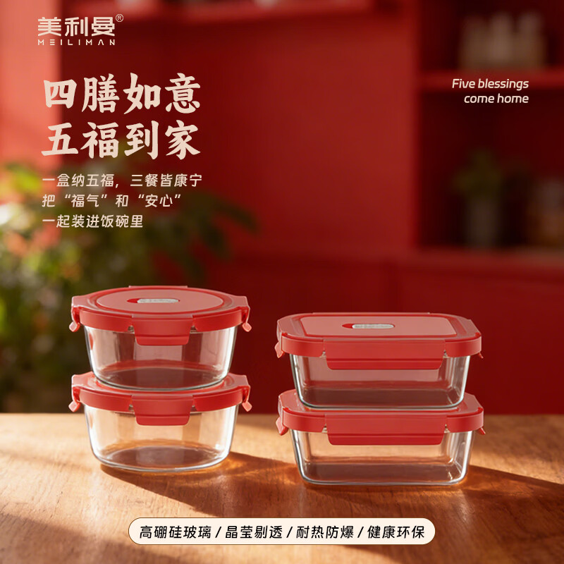 美利曼  鸿运系列高硼硅玻璃保鲜盒四件套MKB89(2222C)-H