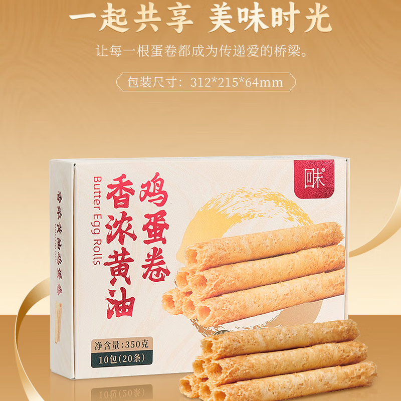 回未  香浓黄油鸡蛋卷350g