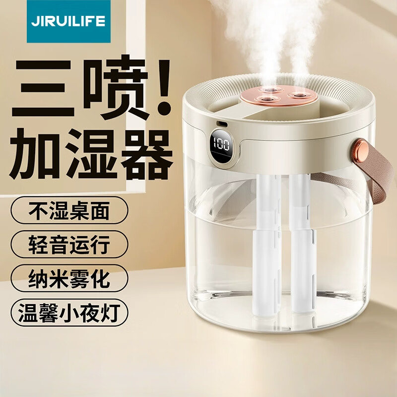 JIRUILIFE  智能数显三喷加湿器充电款JR-H08