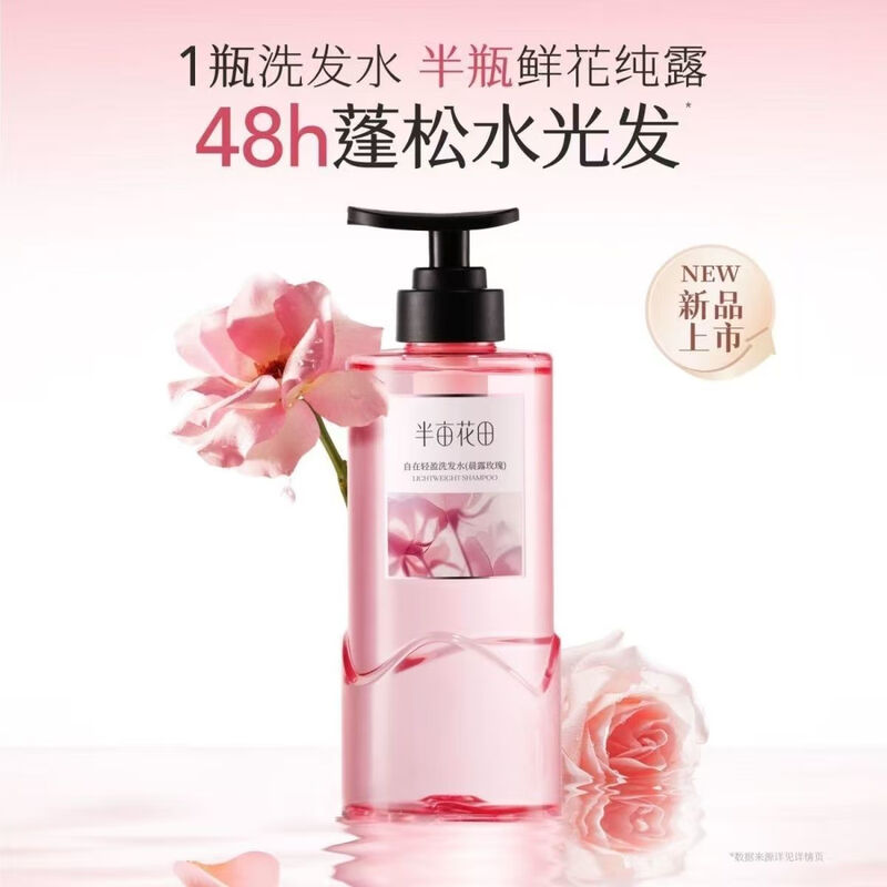 半亩花田  水光柔顺洗发水500g