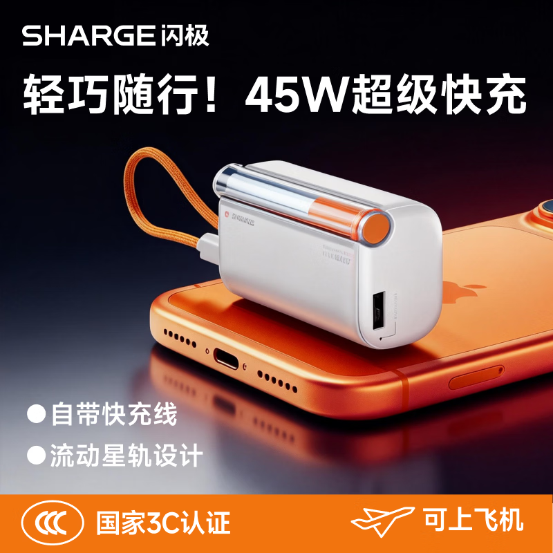 闪极 随行移动电源10000mAhP3