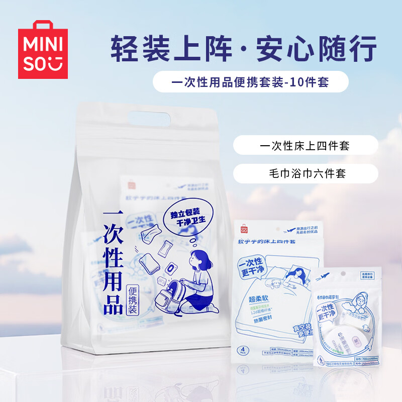 名创优品  被套床单枕套毛巾浴巾10件套