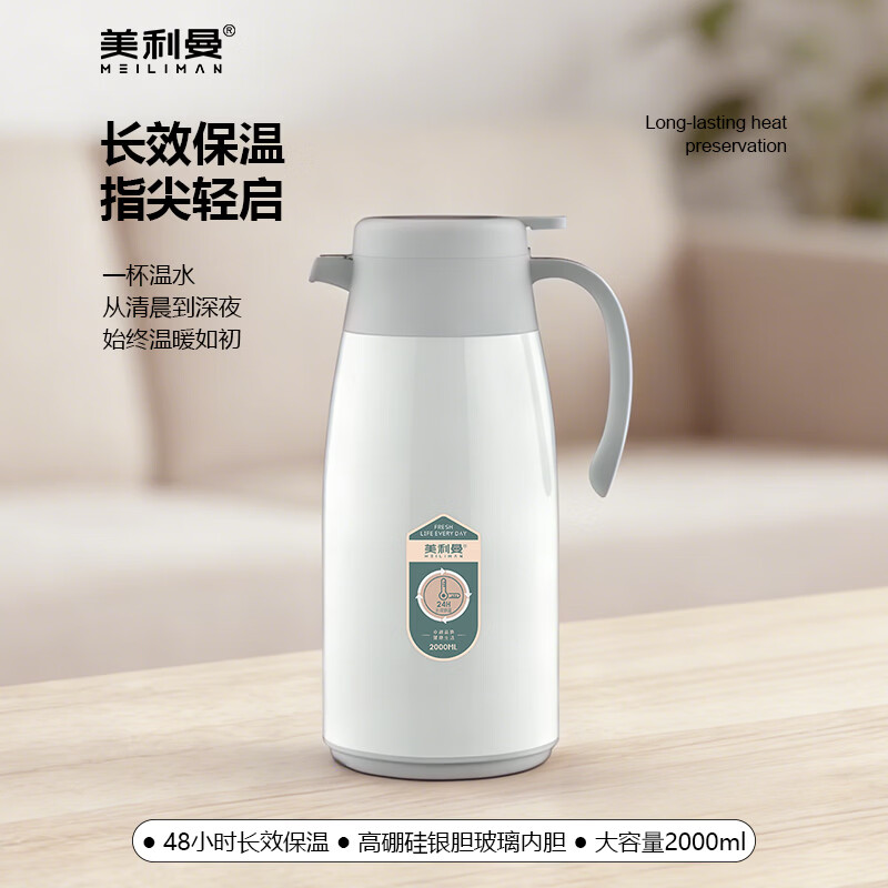美利曼  梦竹系列保温壶MHB-1C
