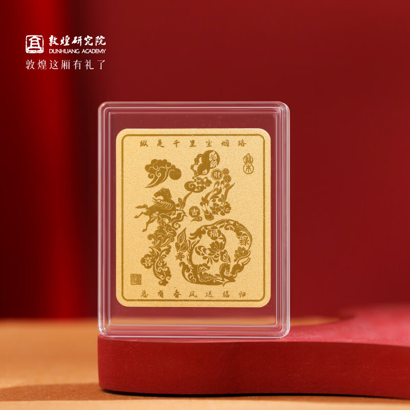 敦煌研究院  瑞福足金手机贴马上有福