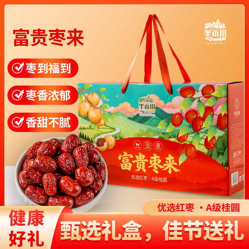 半亩川  富贵枣来1.0kg