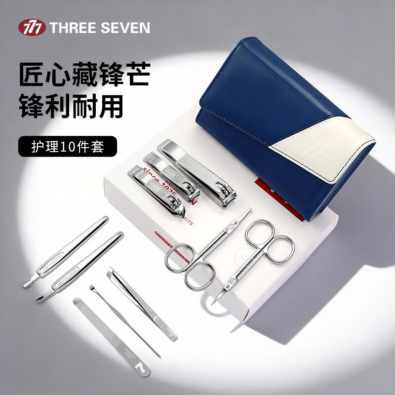 777  指甲刀修护套装蓝色十件套GNT-W008