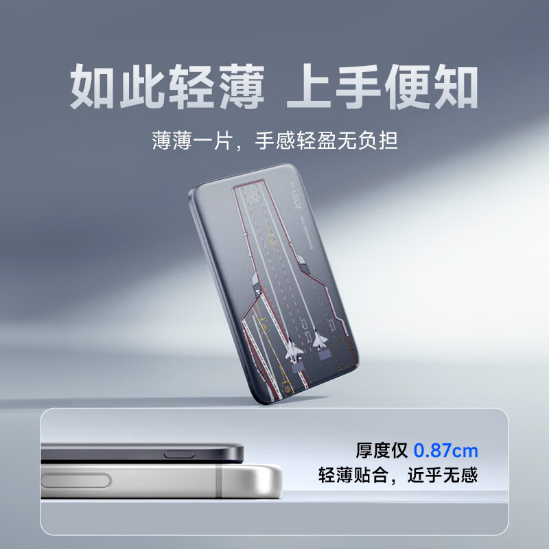 闪极  超薄磁吸充电宝福建舰版1万毫安M110A2Y