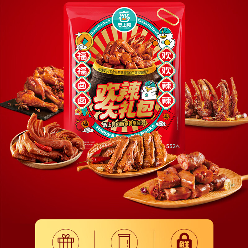 恋上鸭  欢辣大礼包552g