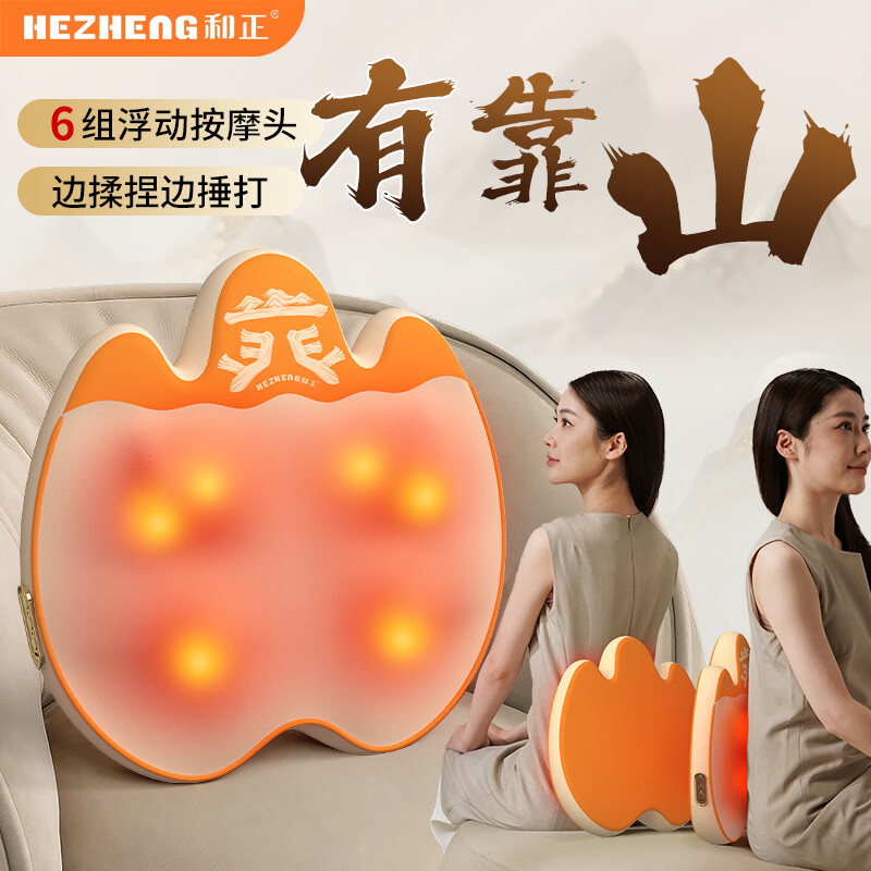 和正  靠山腰背按摩器HZ-W5