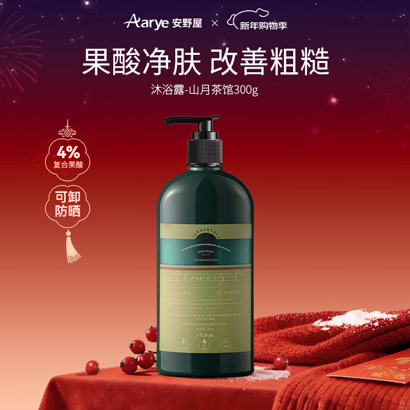 安野屋  果酸沐浴露300g洗卸合一