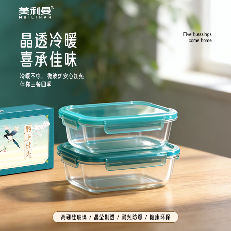 美利曼  怡鲜系列高硼硅玻璃保鲜盒两件套MKC9(22C)-A