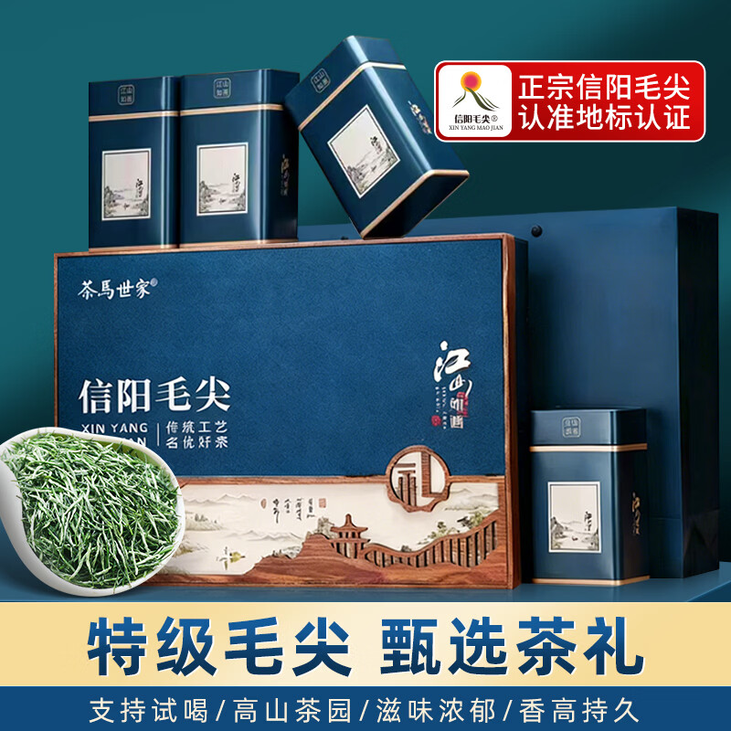 茶马世家  特级毛尖江山如画礼盒装200gMR0201MJ