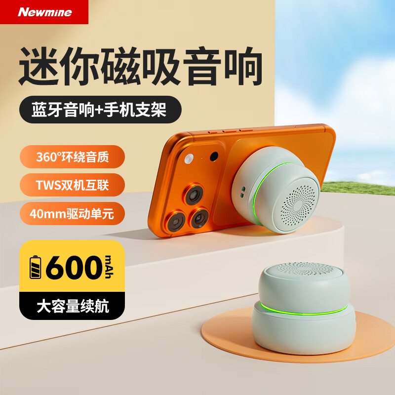纽曼  磁吸无线音响PBS010