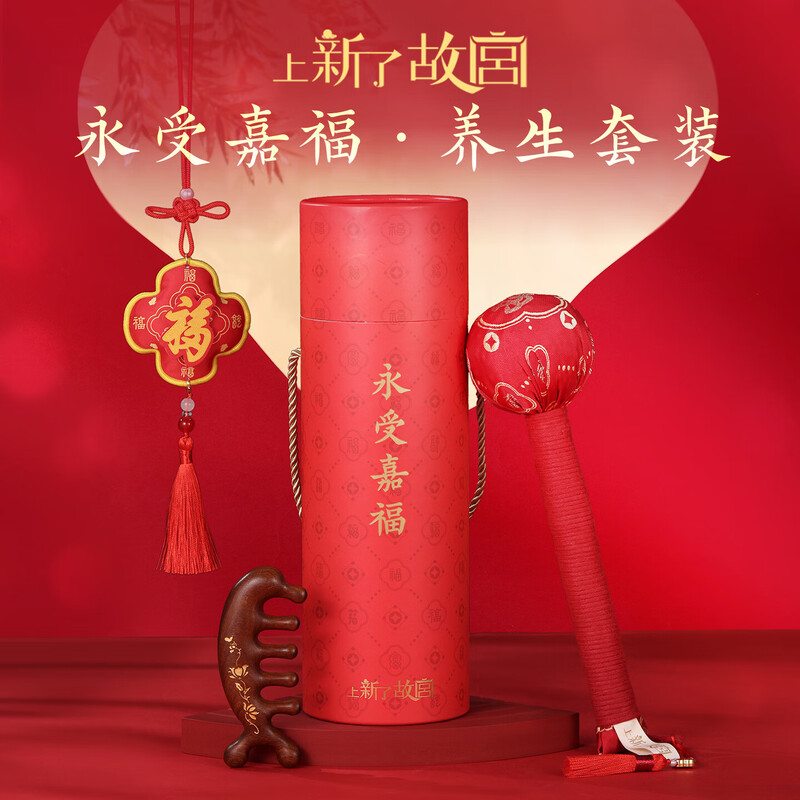 上新了故宫  永受嘉福养生套装新年送长辈