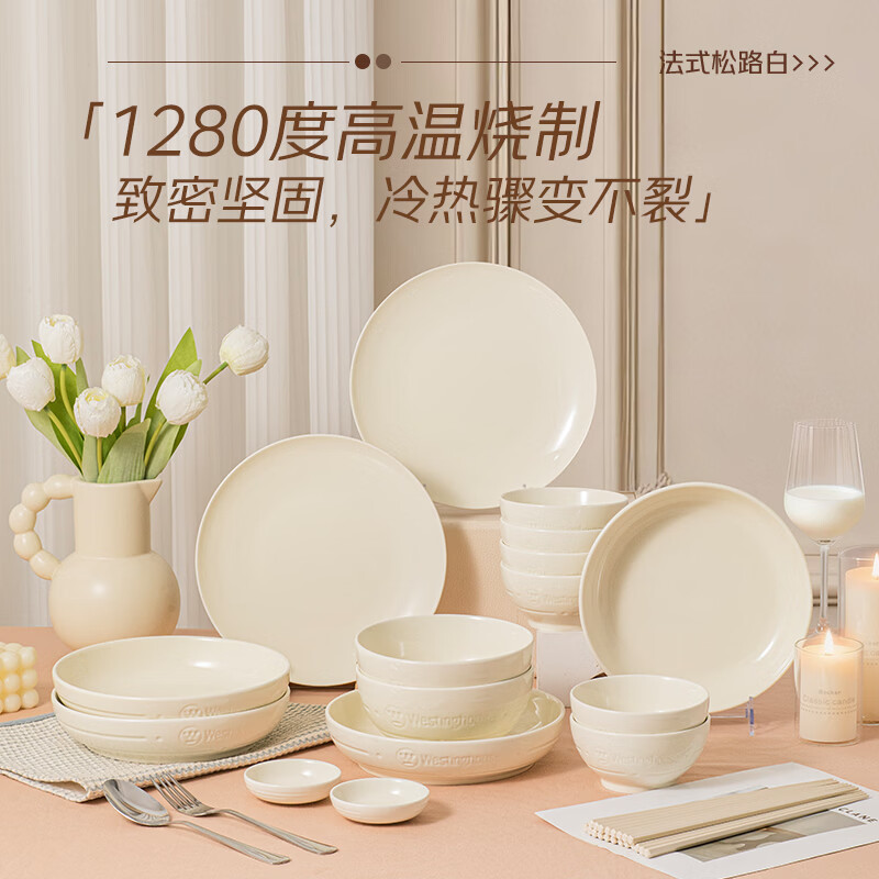 西屋  陶瓷碗碟套装礼盒26件套WCFS26