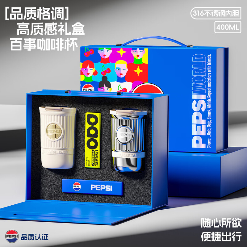 PEPSI  百事可乐保温杯伴手礼水杯套装BS-K-400-0033