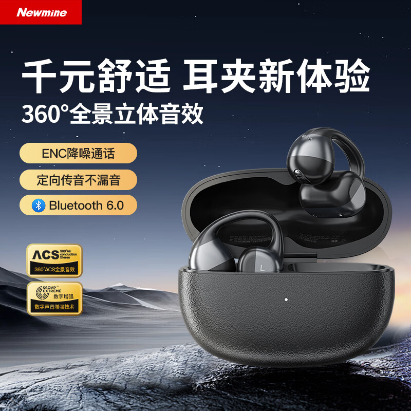 纽曼  耳夹式蓝牙耳机LY81