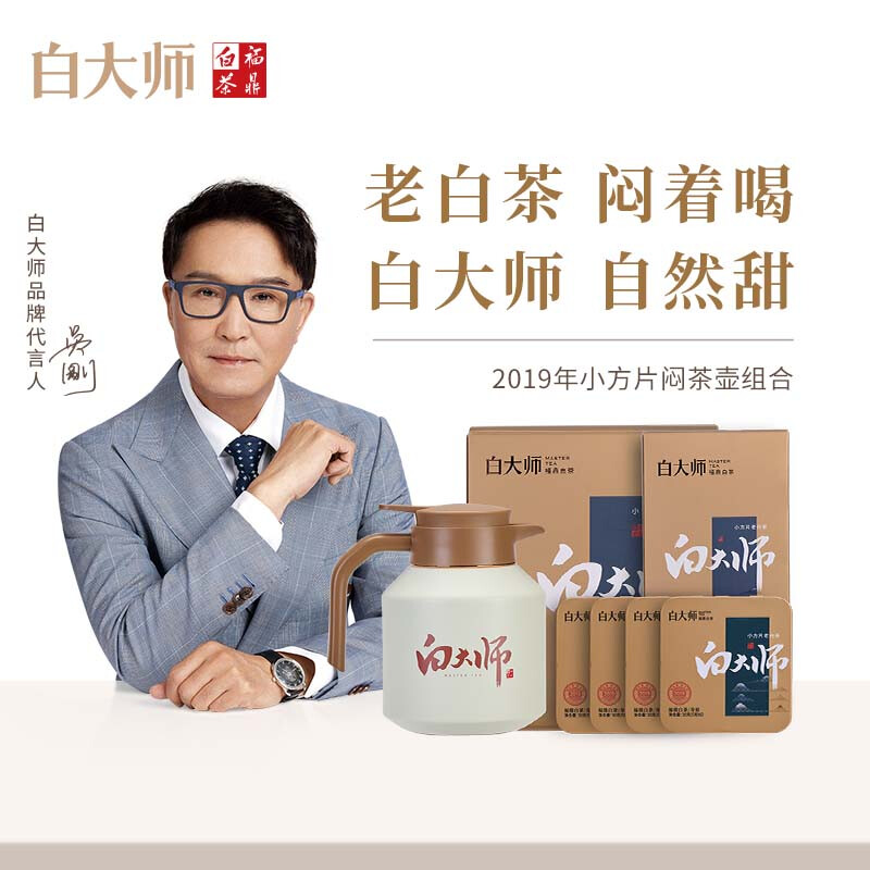 白大师 闷泡壶2019年寿眉小方片