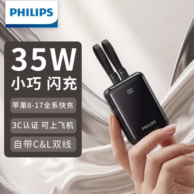 飞利浦  1万毫安35W快充充电宝带双线DLP2240B/93