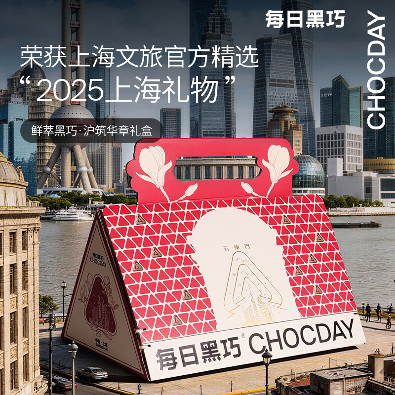 每日黑巧  沪筑华章巧克力礼盒120g