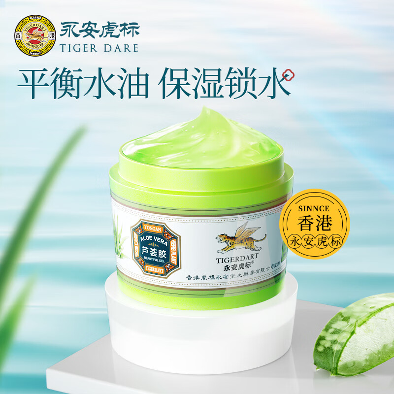 永安虎标芦荟胶60g 晒后呵护 保湿补水锁水 水润保湿面霜芦荟凝胶 