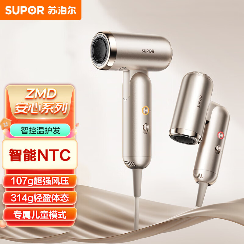苏泊尔  高速电吹风HDH-H7